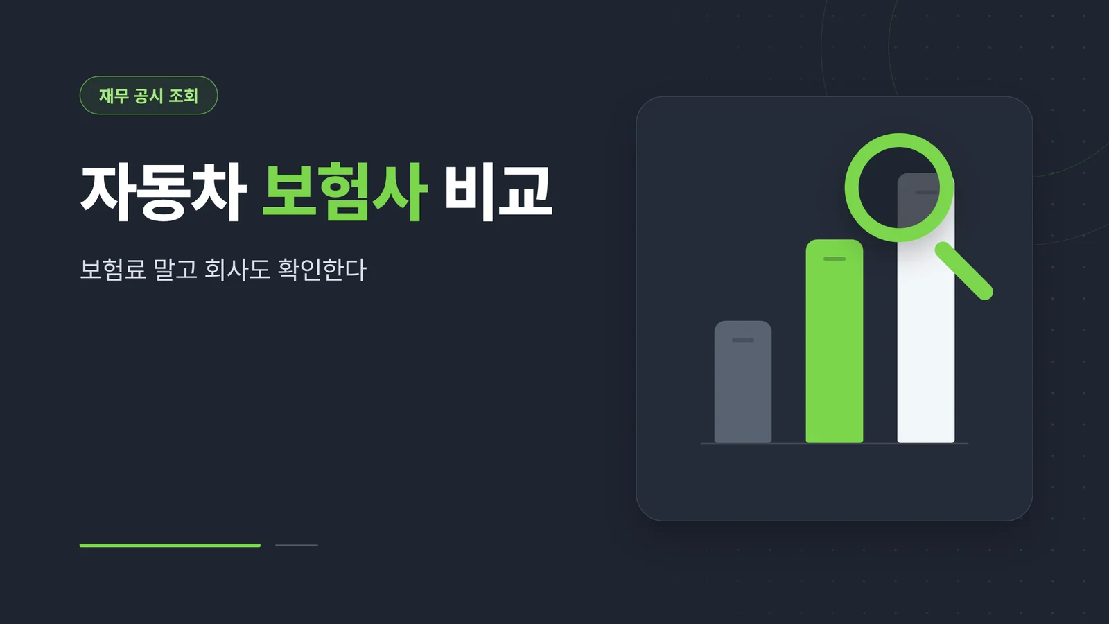 자동차 보험사 비교